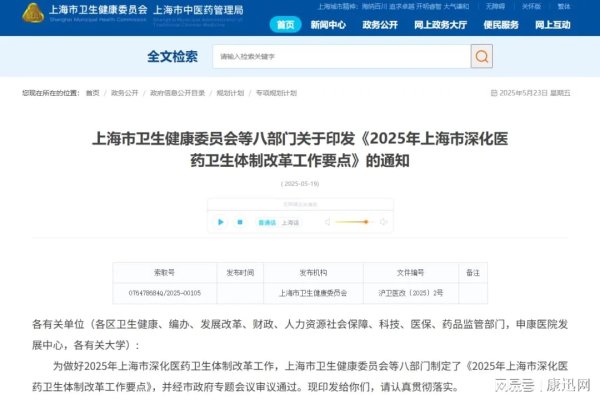 红领金服 医护年薪制落地上海！中山、瑞金率先试点