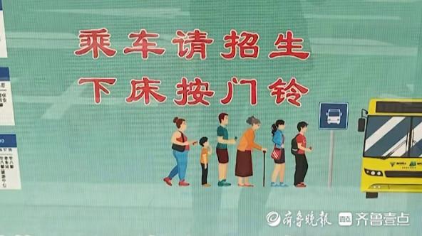 荣耀配资 车站标语“乘车请招生，下床按门铃”？浙江一市公交公司回应